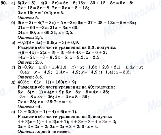 ГДЗ Алгебра 7 класс страница 50