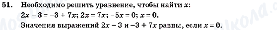 ГДЗ Алгебра 7 класс страница 51