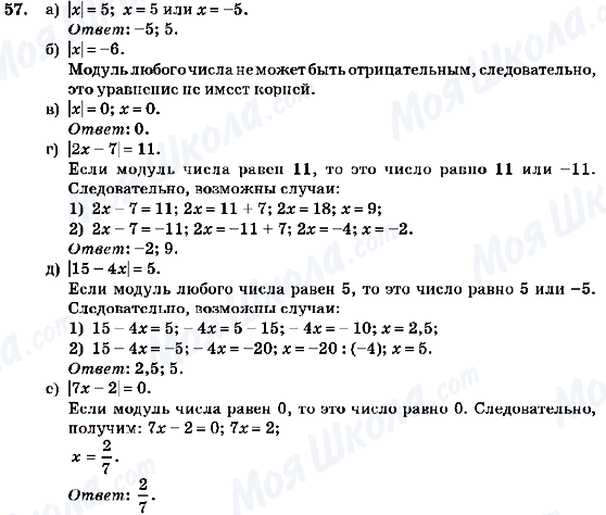 ГДЗ Алгебра 7 класс страница 57