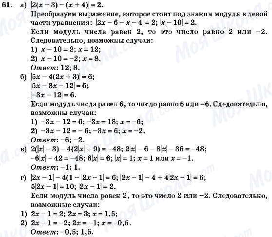 ГДЗ Алгебра 7 класс страница 61