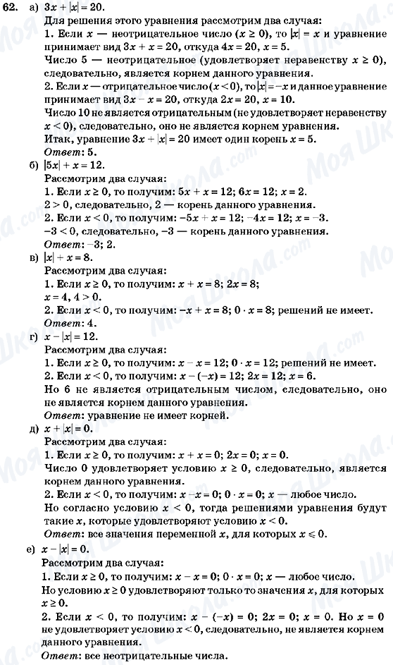 ГДЗ Алгебра 7 клас сторінка 62