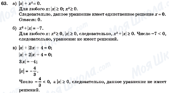 ГДЗ Алгебра 7 клас сторінка 63