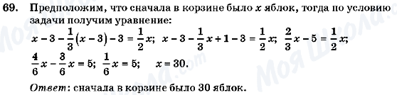 ГДЗ Алгебра 7 клас сторінка 69