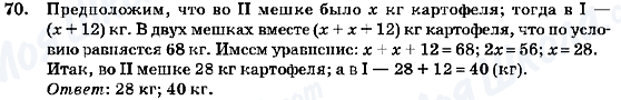 ГДЗ Алгебра 7 клас сторінка 70