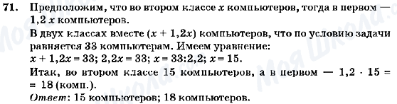 ГДЗ Алгебра 7 клас сторінка 71