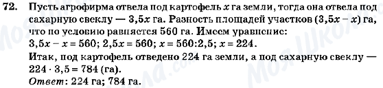 ГДЗ Алгебра 7 клас сторінка 72