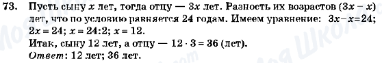 ГДЗ Алгебра 7 клас сторінка 73