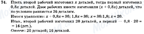 ГДЗ Алгебра 7 клас сторінка 74