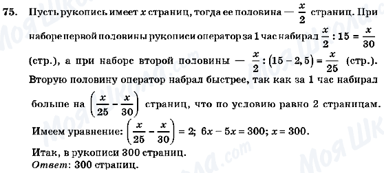 ГДЗ Алгебра 7 клас сторінка 75