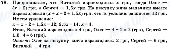 ГДЗ Алгебра 7 класс страница 78