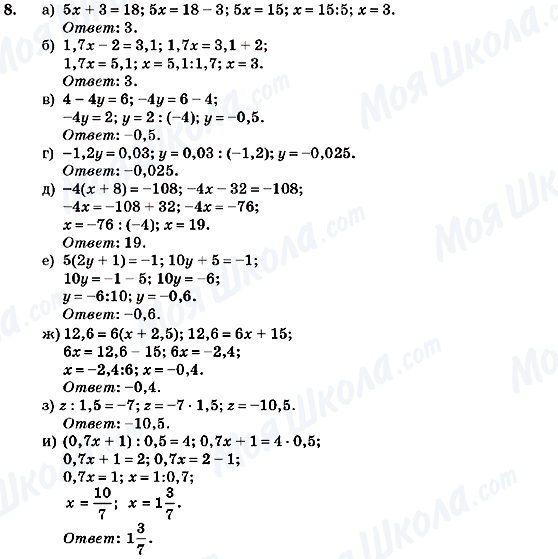 ГДЗ Алгебра 7 класс страница 8