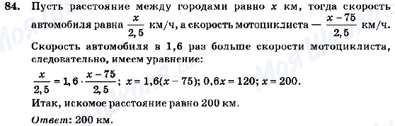 ГДЗ Алгебра 7 клас сторінка 84