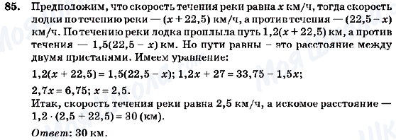 ГДЗ Алгебра 7 клас сторінка 85