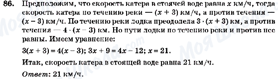 ГДЗ Алгебра 7 класс страница 86