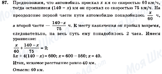ГДЗ Алгебра 7 клас сторінка 87