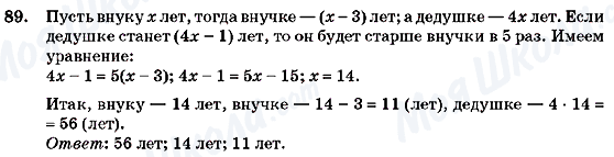 ГДЗ Алгебра 7 клас сторінка 89