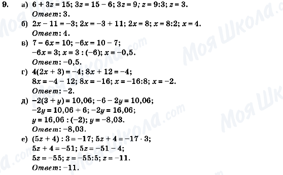ГДЗ Алгебра 7 класс страница 9