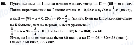 ГДЗ Алгебра 7 класс страница 90