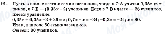 ГДЗ Алгебра 7 класс страница 91