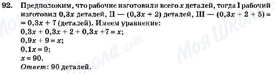 ГДЗ Алгебра 7 клас сторінка 92