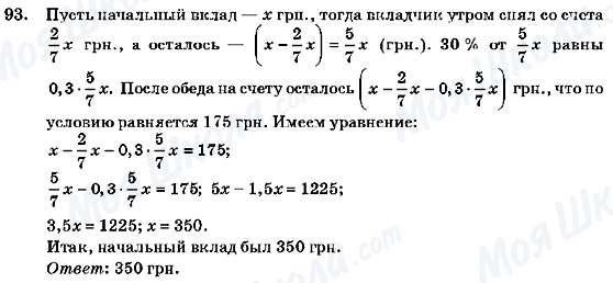 ГДЗ Алгебра 7 клас сторінка 93