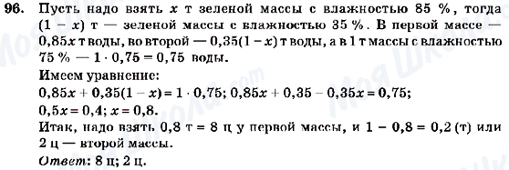 ГДЗ Алгебра 7 класс страница 96