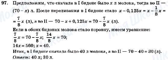 ГДЗ Алгебра 7 класс страница 97