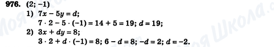 ГДЗ Алгебра 7 клас сторінка 976