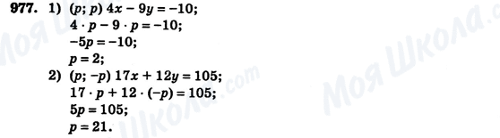 ГДЗ Алгебра 7 клас сторінка 977