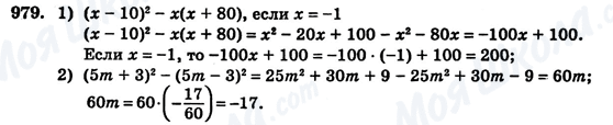 ГДЗ Алгебра 7 клас сторінка 979