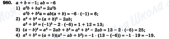 ГДЗ Алгебра 7 класс страница 980
