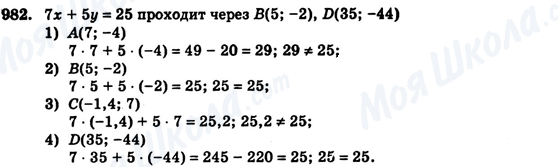 ГДЗ Алгебра 7 класс страница 982