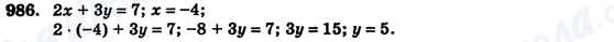 ГДЗ Алгебра 7 клас сторінка 986
