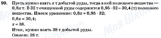 ГДЗ Алгебра 7 клас сторінка 99