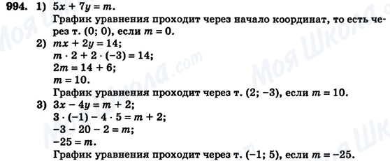 ГДЗ Алгебра 7 клас сторінка 994