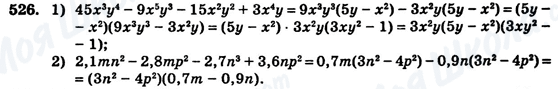 ГДЗ Алгебра 7 клас сторінка 526