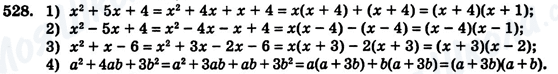 ГДЗ Алгебра 7 клас сторінка 528