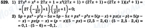 ГДЗ Алгебра 7 клас сторінка 529
