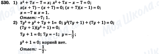 ГДЗ Алгебра 7 клас сторінка 530