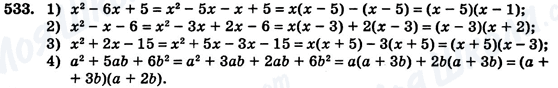 ГДЗ Алгебра 7 клас сторінка 533
