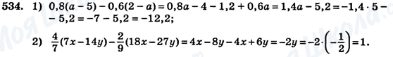 ГДЗ Алгебра 7 клас сторінка 534