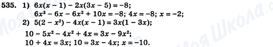 ГДЗ Алгебра 7 клас сторінка 535
