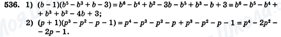 ГДЗ Алгебра 7 клас сторінка 536