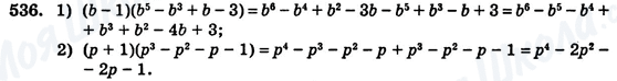 ГДЗ Алгебра 7 класс страница 536