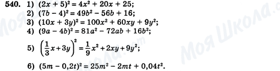 ГДЗ Алгебра 7 клас сторінка 540