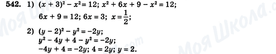 ГДЗ Алгебра 7 клас сторінка 542