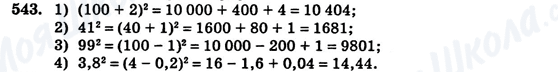 ГДЗ Алгебра 7 клас сторінка 543