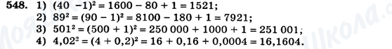 ГДЗ Алгебра 7 клас сторінка 548