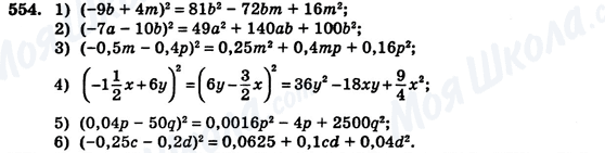 ГДЗ Алгебра 7 клас сторінка 554