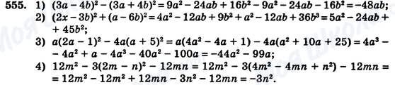 ГДЗ Алгебра 7 клас сторінка 555